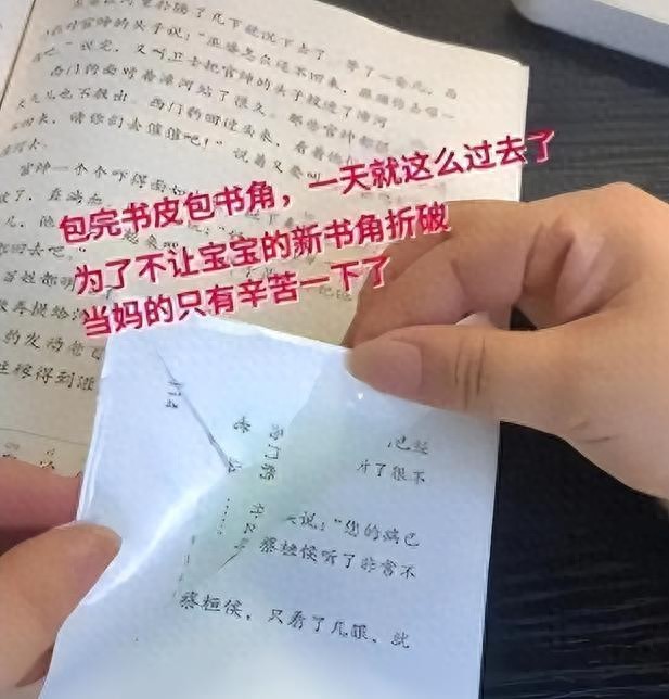 开学季家长包书手法熟练堪比瓦工，这届家长为何如此“卷？