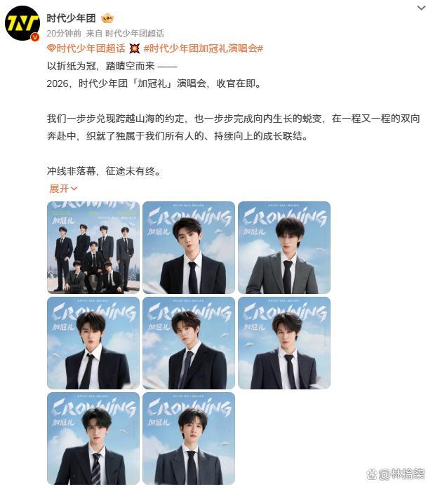 时代少年团演唱会收官场官宣