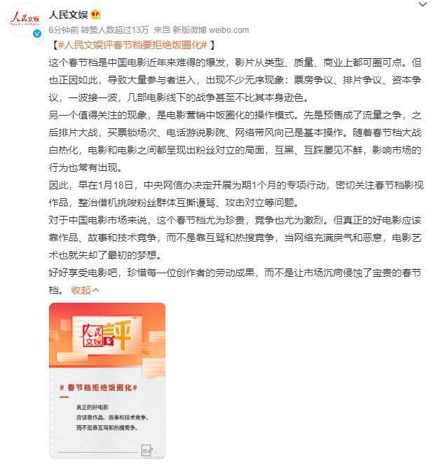 到底在说谁……人民文娱评春节档：要拒绝饭圈化
