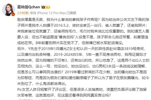 葛晓倩称张雨绮偷用她毛巾 造假“慈悲后妈”东说念主设