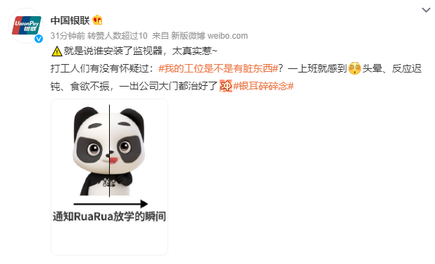 我的工位是不是有脏东西 网友：你是不是安了监控