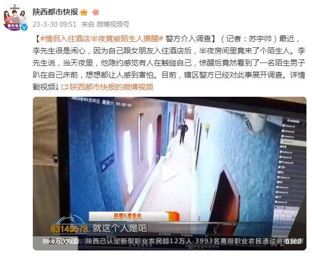 情侣入住酒店半夜被陌生人摸醒 最可怕的是惊醒后两人几乎脸贴脸