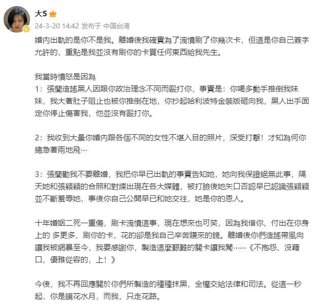 大S回击汪小菲:婚内出轨的是你，没有刷你的卡买任何东西给我先生