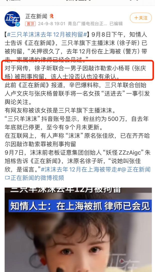 小杨哥摊上大事？蓝V发文敲定沫沫被送进去 网红圈震颤