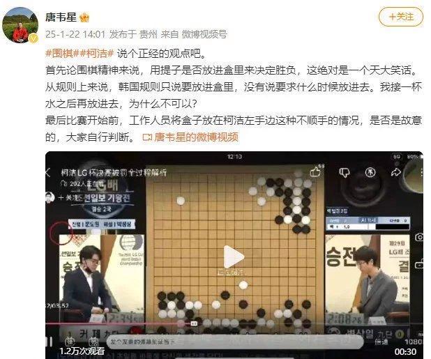 圍棋國手唐韋星發(fā)聲：天大的笑話！