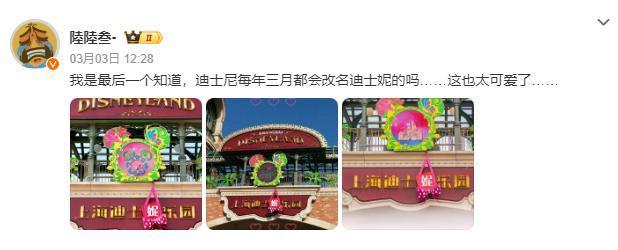 上海迪士尼三月竟然改名字_庆祝妇女节变身“迪士妮” 图2