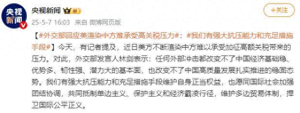 中方回應美渲染中國難承受關稅壓力