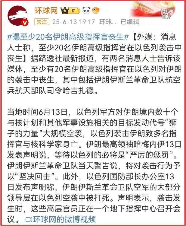 博主：哈梅内伊面临与以色列生死之搏 伊朗核心要员遭精准打击
