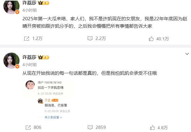 许荔莎回应曾说要谈5个男友言论