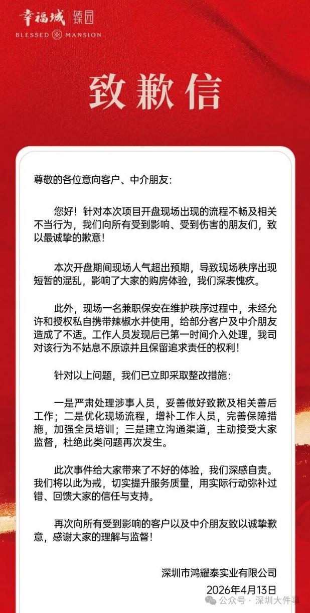 深圳一楼盘引发深夜抢购 降价促销引购房者蜂拥