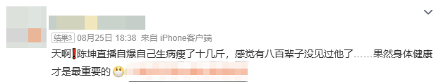 50岁陈坤自曝因病瘦10斤 直播中坦诚回应健康状况