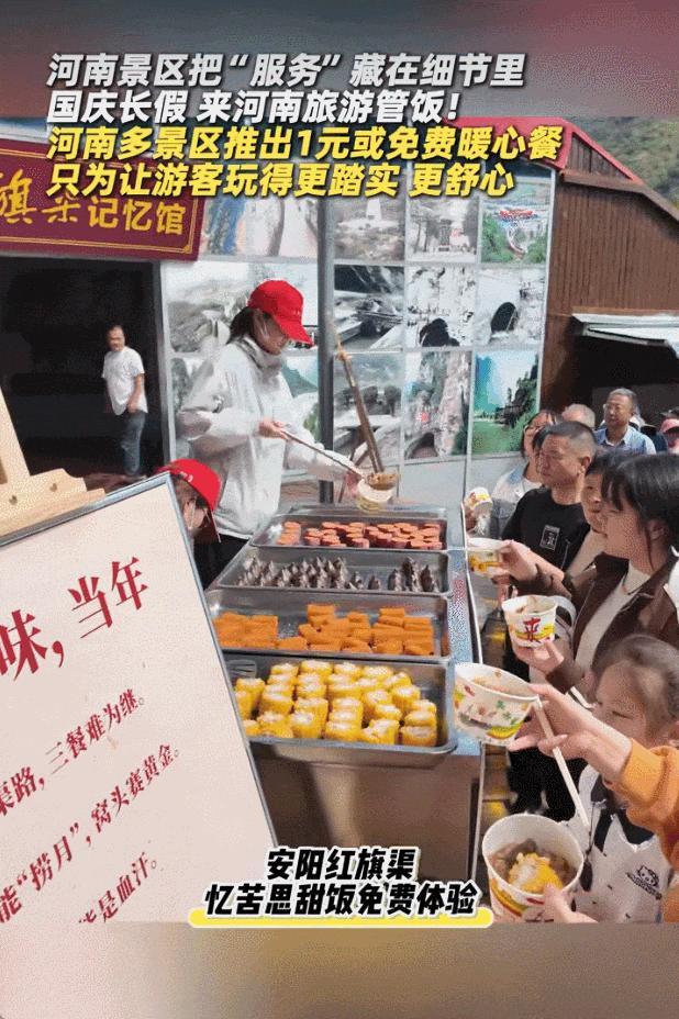景区“一元午餐”全凭游客自觉付费 体验经济的温暖实践
