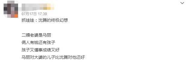马丽是沈腾最好的医美，真老婆却活成了恶毒女配？