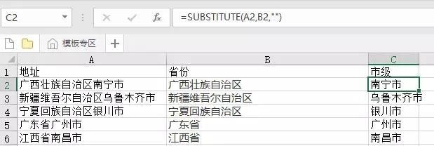 Excel怎么使用公式提取省份及市