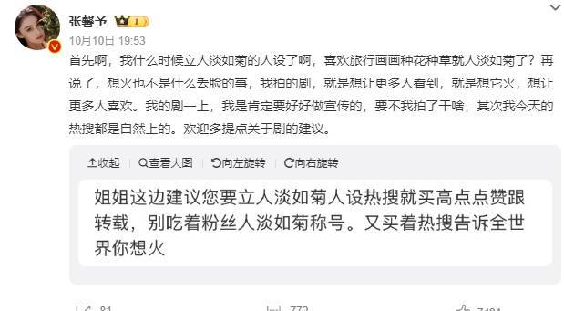 张馨予发文否认立人设 称想火不是什么丢脸的事