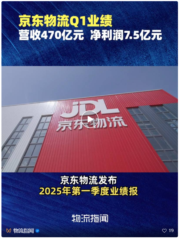京东物流Q1业绩：营收470亿元，净利润达7.5亿元