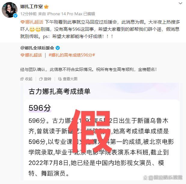 娜扎方否认高考596分 娱乐圈真正学霸：周笔畅681