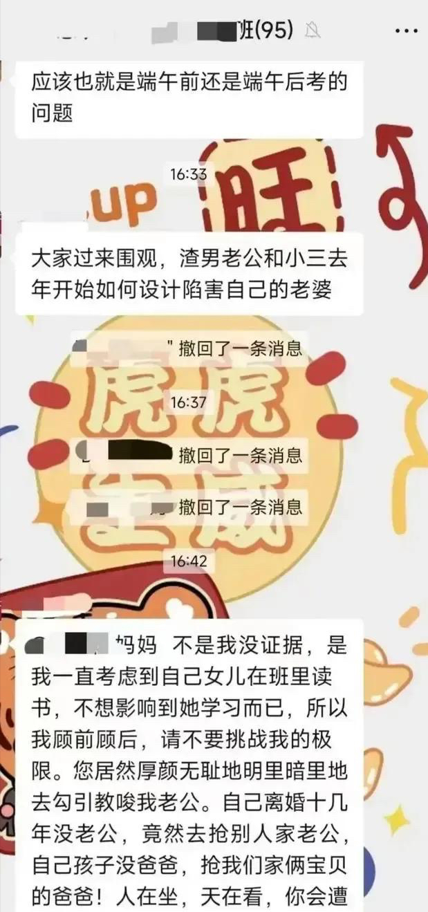网传一男家长出轨女家长：聊天记录遭曝光！