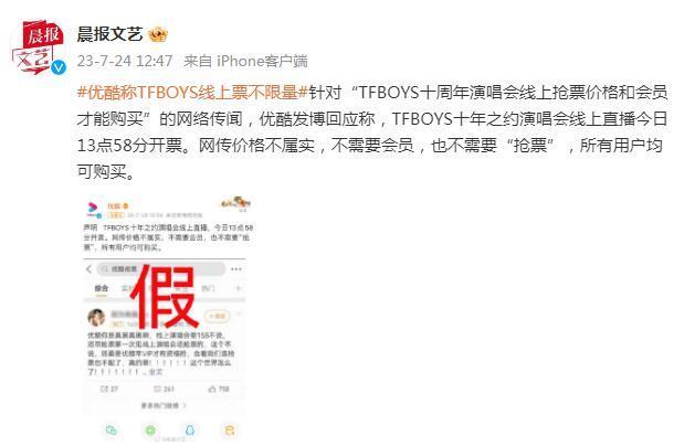 TFBOYS线上票不限量 所有用户均可购买