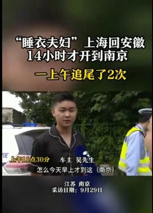 上海夫妇开14小时到南京 一个上午就被撞了两次