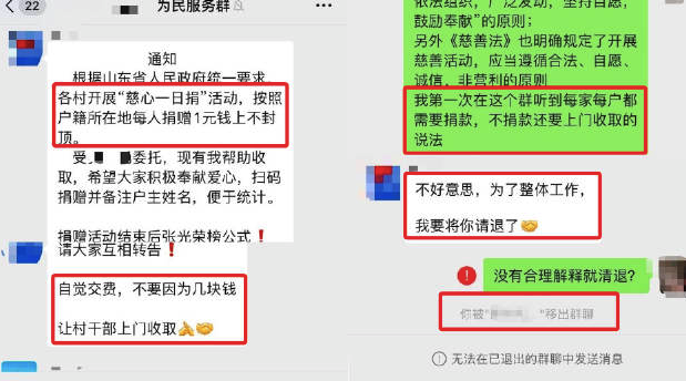 一村民质疑强制捐款被踢出群？官方回应：村干部工作方法不当，已批评