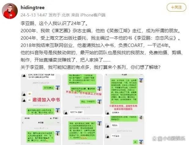 曝李亚鹏拖欠员工工资社保 再陷舆论漩涡经济危机加重