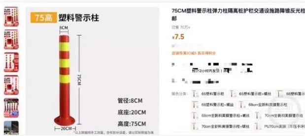 男子撞倒7.5元警示柱被索赔9百元！