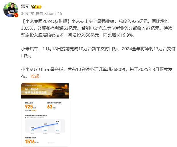 小米发布第三季度财报