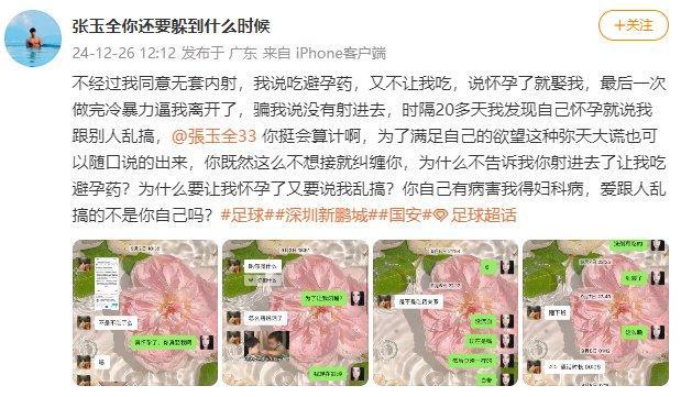 张玉宁弟弟强行发生关系，女子曝怀孕真相引发热议 渣男行为遭曝光