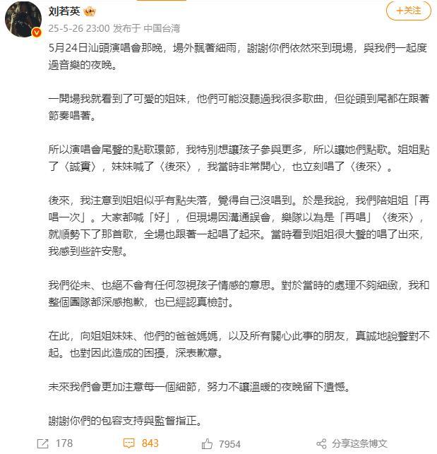 兩姐妹點(diǎn)歌引熱議 劉若英發(fā)文致歉 溝通誤會致遺憾