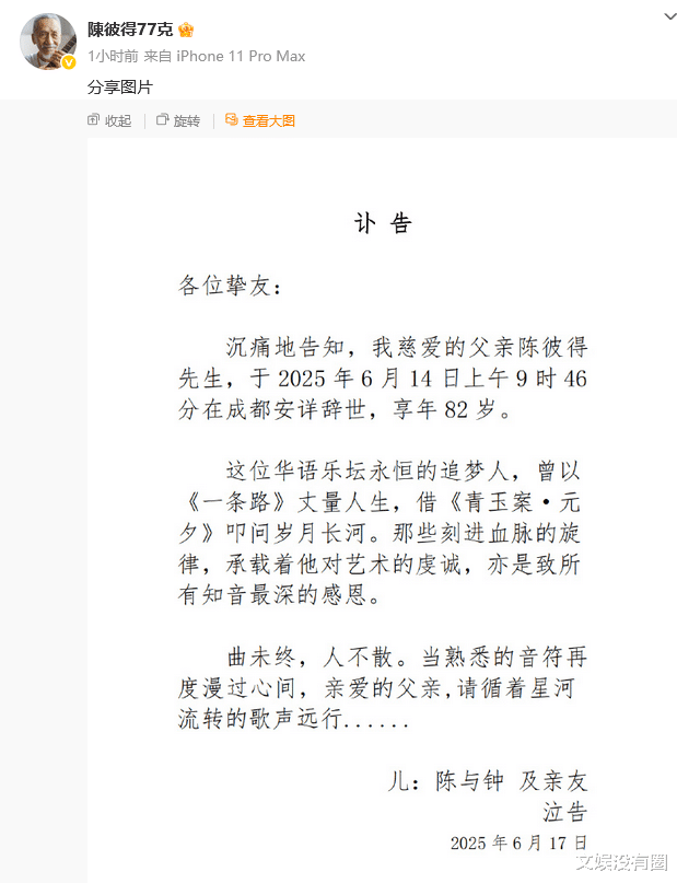 陳彼得離世：世間少了一位音樂老頑童