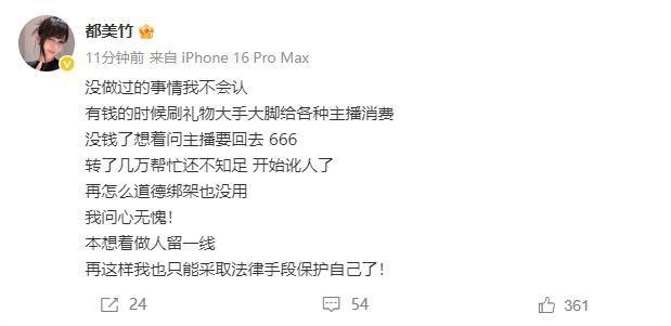 都美竹被曝诱骗粉丝20万 单亲妈妈报案称被骗