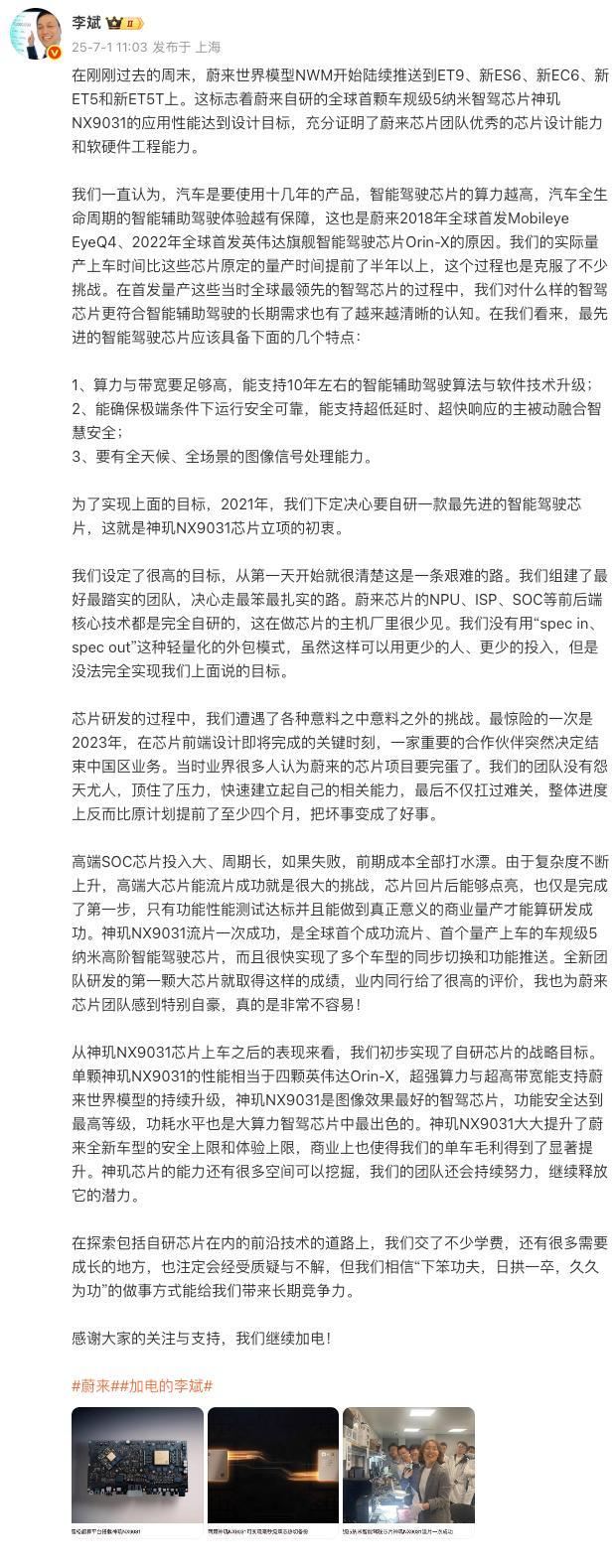 蔚来李斌：初步实现自研芯片战略目标 全球首颗5纳米智驾芯片成功上车