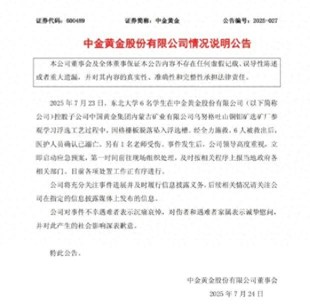 东北大学6名学生遇难细节 浮选槽悲剧引发关注