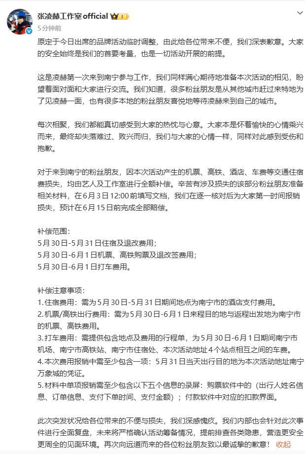 张凌赫线下活动临时取消 安全考量致变动
