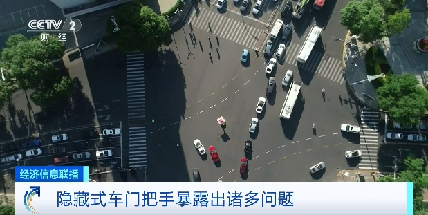 工信部出手！事关“隐藏式车门把手”！