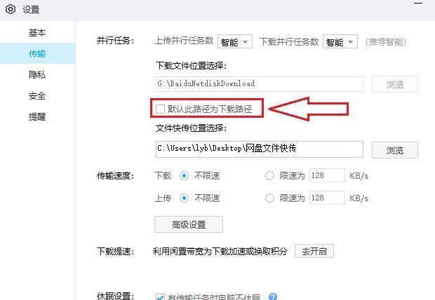 百度网盘如何设置默认下载路径