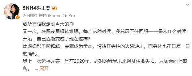王奕自曝出现严重躯体化症状！宣布与丝芭传媒解约