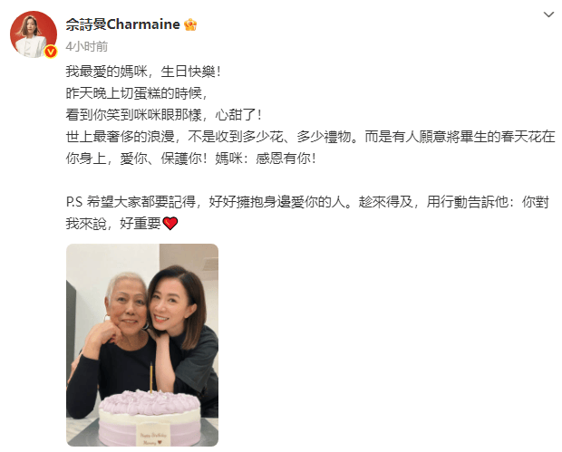 佘诗曼晒合照为妈妈庆生：要好好拥抱身边爱你的人