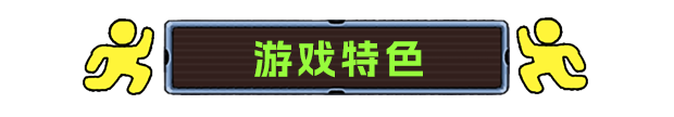 《坍缩谜室》游戏特色内容介绍