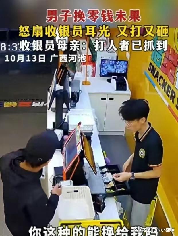 顾客换零钱未果掌掴员工 顾客换零钱未果掌掴店员 男子换零钱遭拒掌掴店员