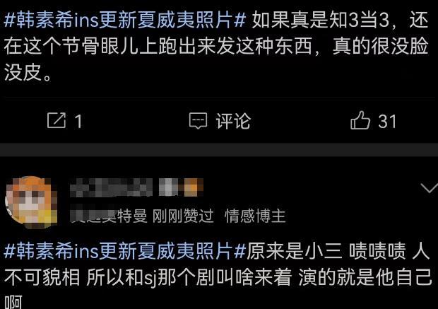 韩素希ins更新夏威夷照片，网友表示卑鄙小三挑衅一个因为她受伤的小女孩