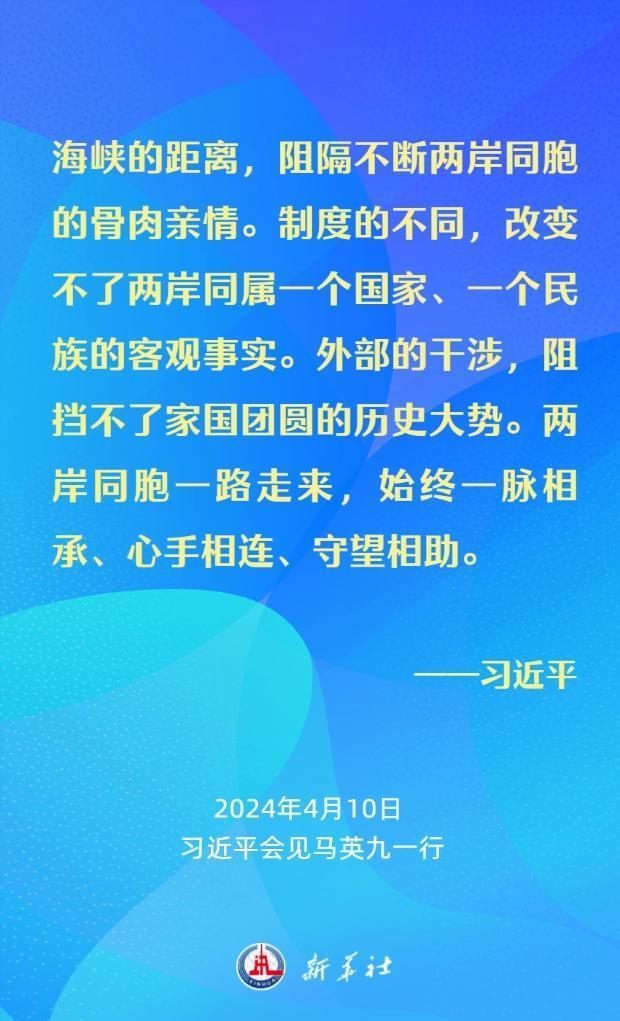 金句海报｜习近平：要从中华民族整体利益和长远发展来把握两岸关系大局