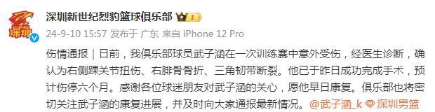 赛季报销？周鹏弟子训练赛重伤已手术 预计伤停6个月 合同年前景不明