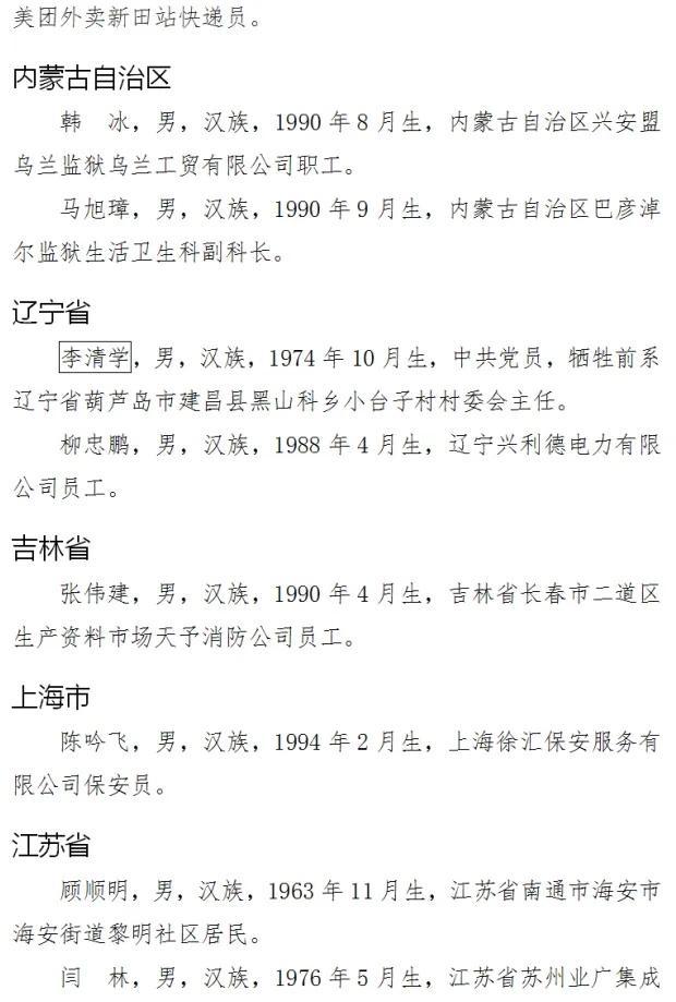 火锅店老板栾留伟上榜见义勇为榜 15亿人次致敬英雄