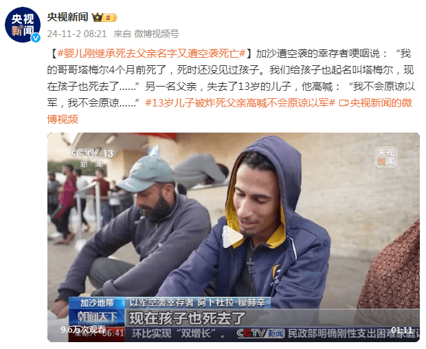 婴儿刚禁受故去父亲名字又遭空袭耗损