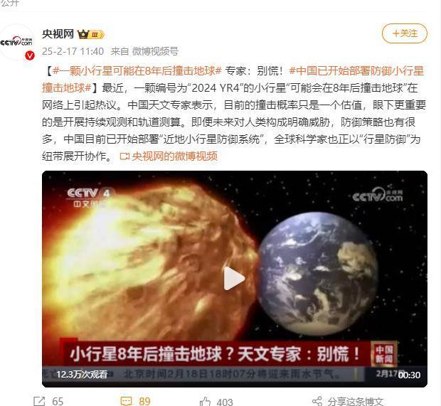 小行星8年后撞地球？天文专家回应