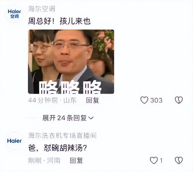 周云杰賬號首更吐槽把理工男逼瘋了 正式入駐抖音分享海爾故事