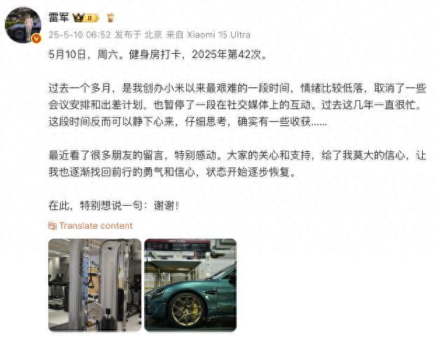 雷軍稱過(guò)去一個(gè)多月是最艱難的時(shí)期 情緒低落但收獲思考