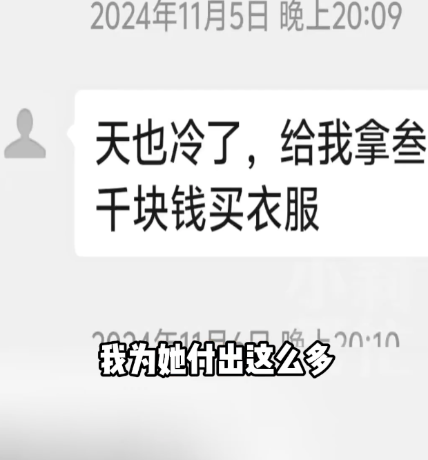 大叔闪婚小11岁女子后被拉黑